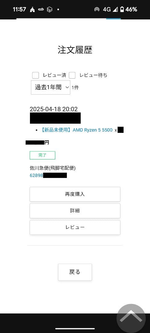 【新品未使用】AMD Ryzen 5 5500