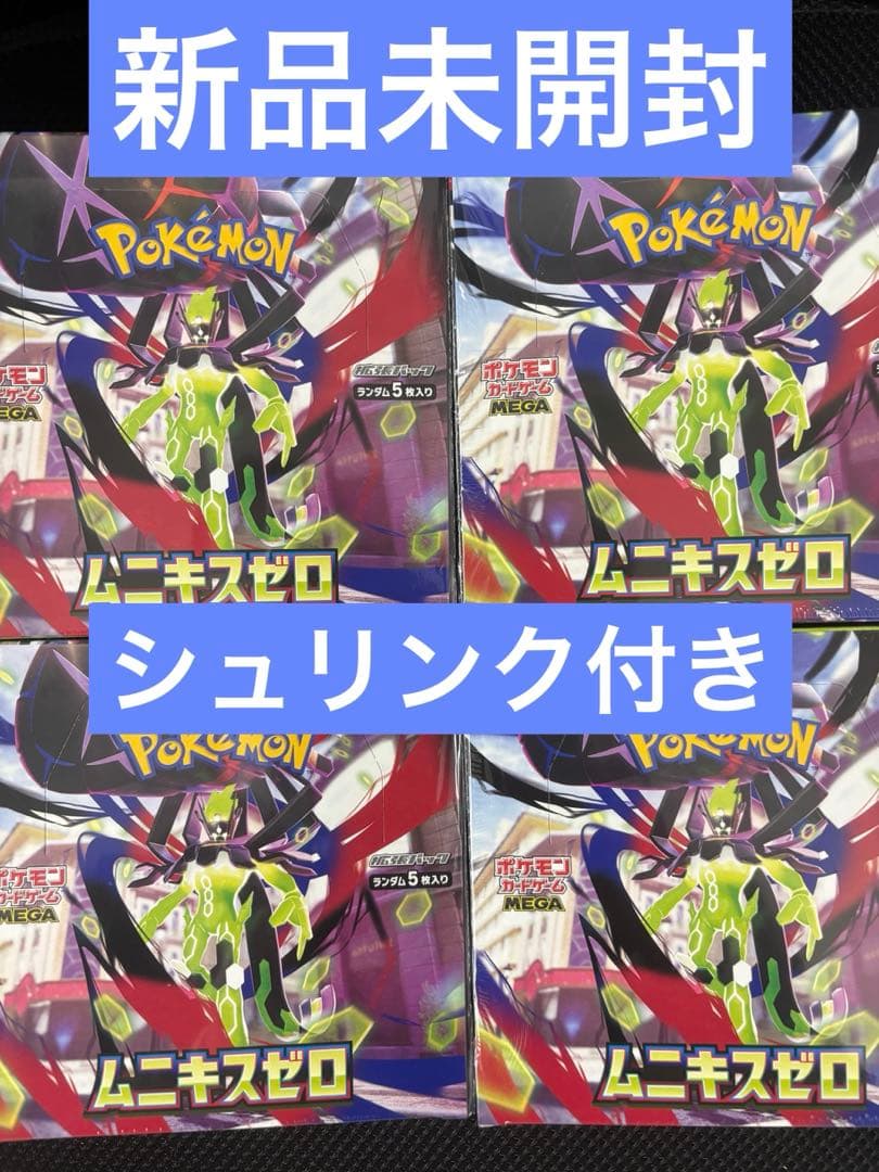 ポケモンカード　ムニキスゼロ　4ボックス　新品未開封　シュリンク付き
