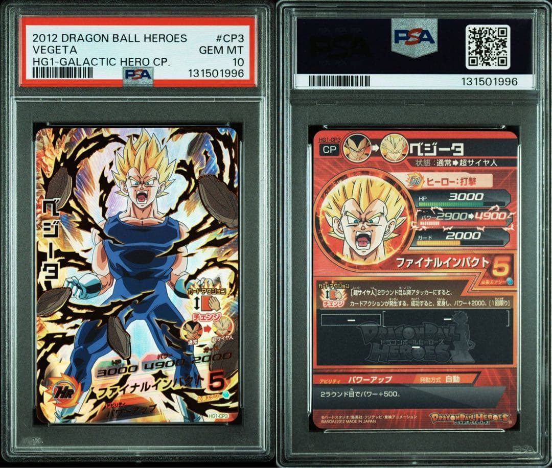 ドラゴンボールヒーローズ　PSA10&9 連番