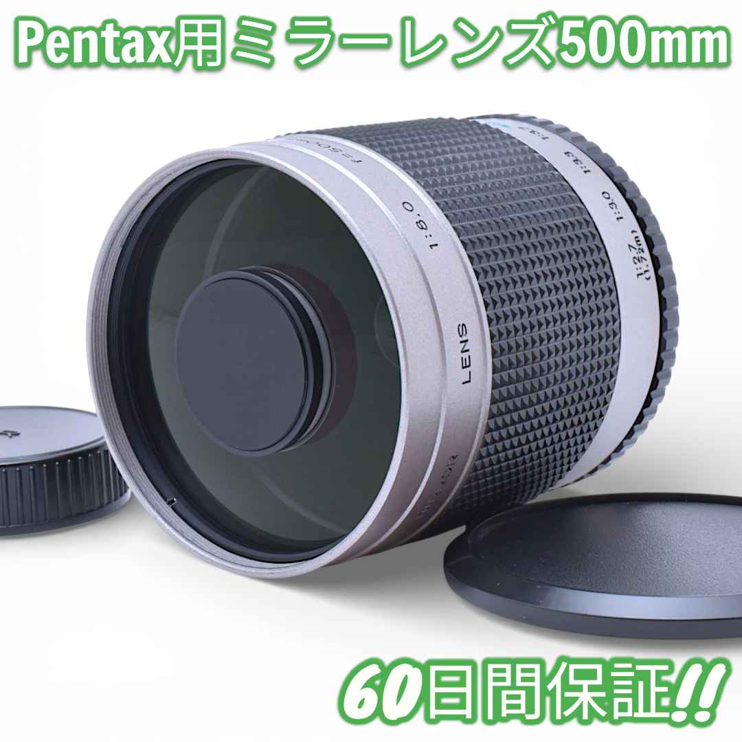 レンズ(単焦点) Kenko MC MIRROR LENS 500mm F8 Pentax