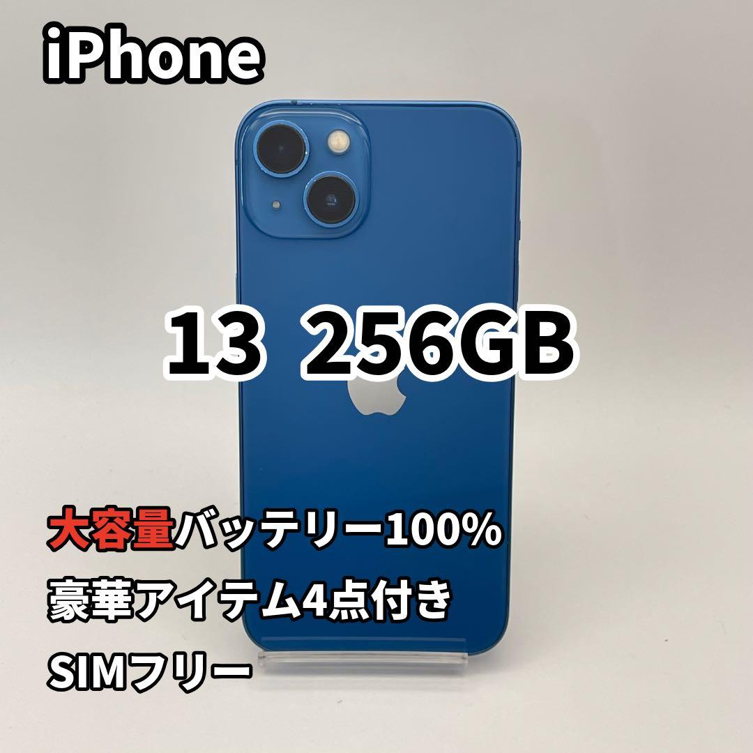 iPhone 13 256GB 大容量バッテリー新品100% SIMフリー 青