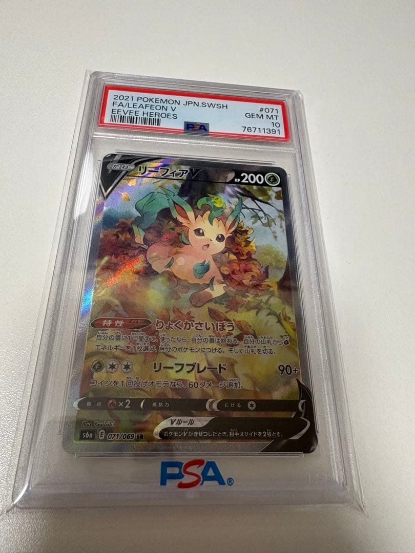 【PSA10】リーフィアV SR 071/069 イーブイヒーローズ