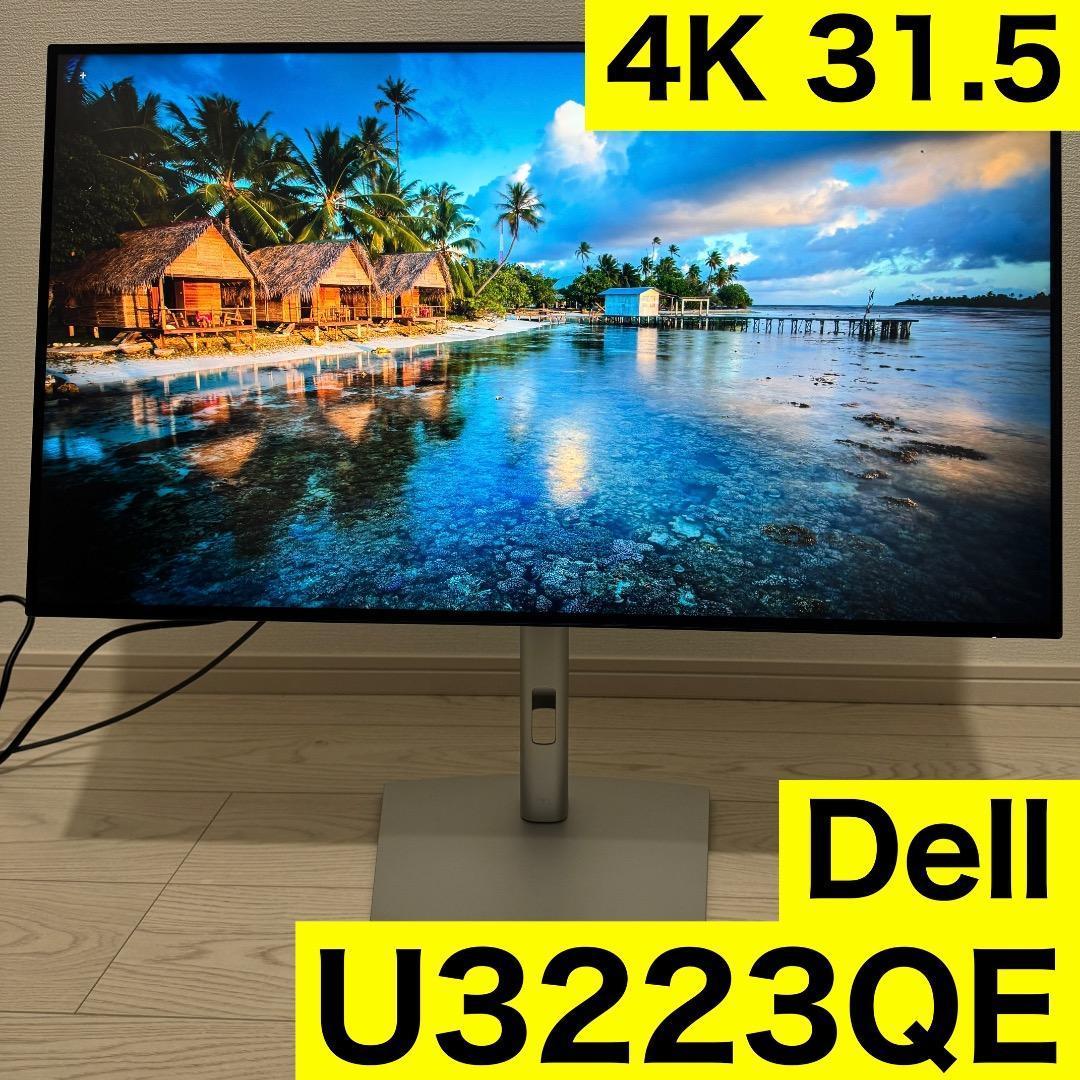 【美品】Dell U3223QE (31.5インチ 4K モニター)