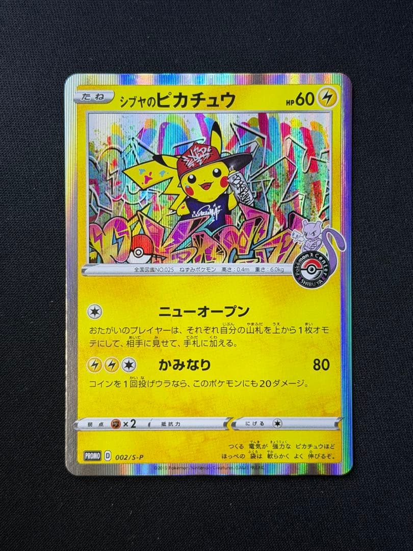 ポケモンカード シブヤのピカチュウ PROMO プロモ 002/S-P