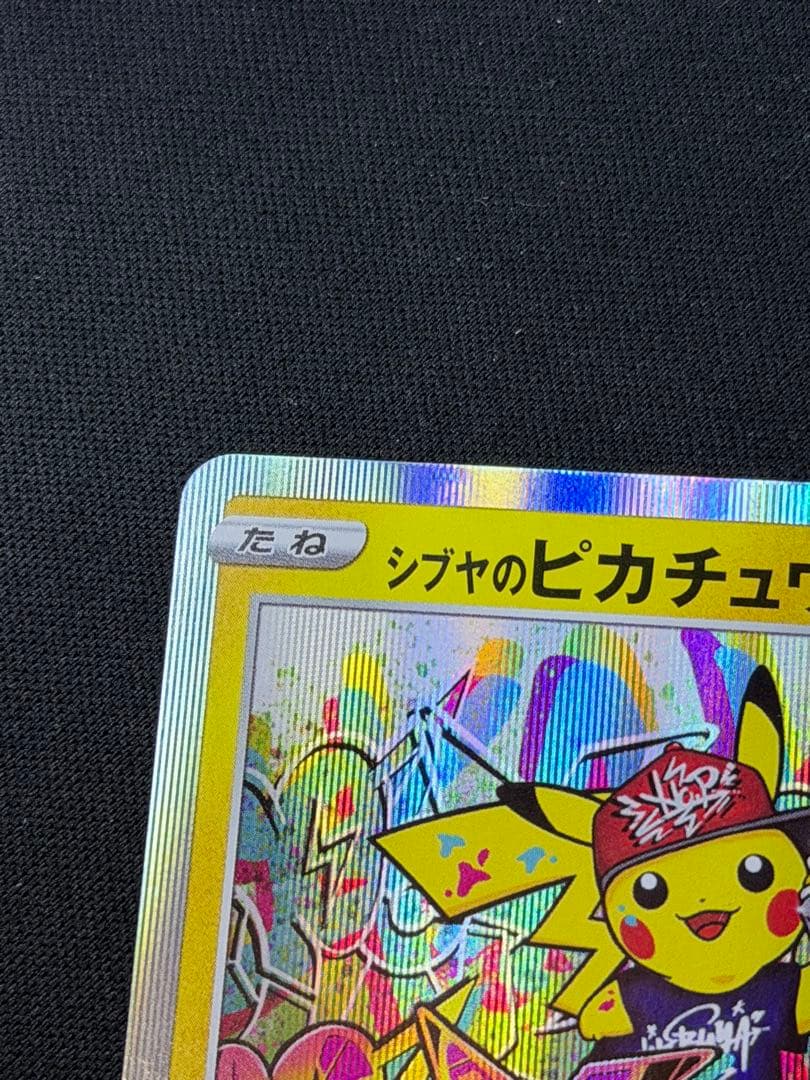 ポケモンカード シブヤのピカチュウ PROMO プロモ 002/S-P