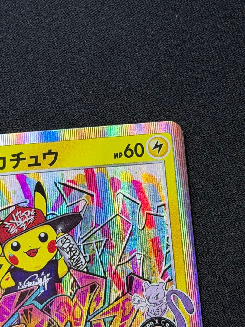 ポケモンカード シブヤのピカチュウ PROMO プロモ 002/S-P