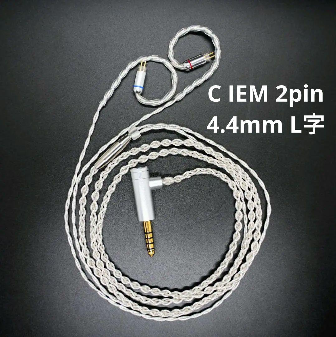 【希少L字】7N粒子単結晶銅銀メッキ リッツ構造 CIEM 2Pin 4.4mm