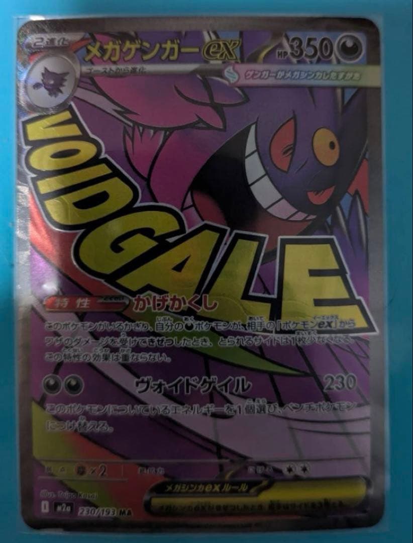 メガゲンガーMA中国語エラー