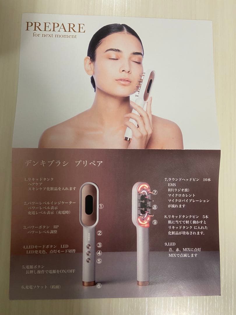 PREPARE 電気ブラシ プリペア