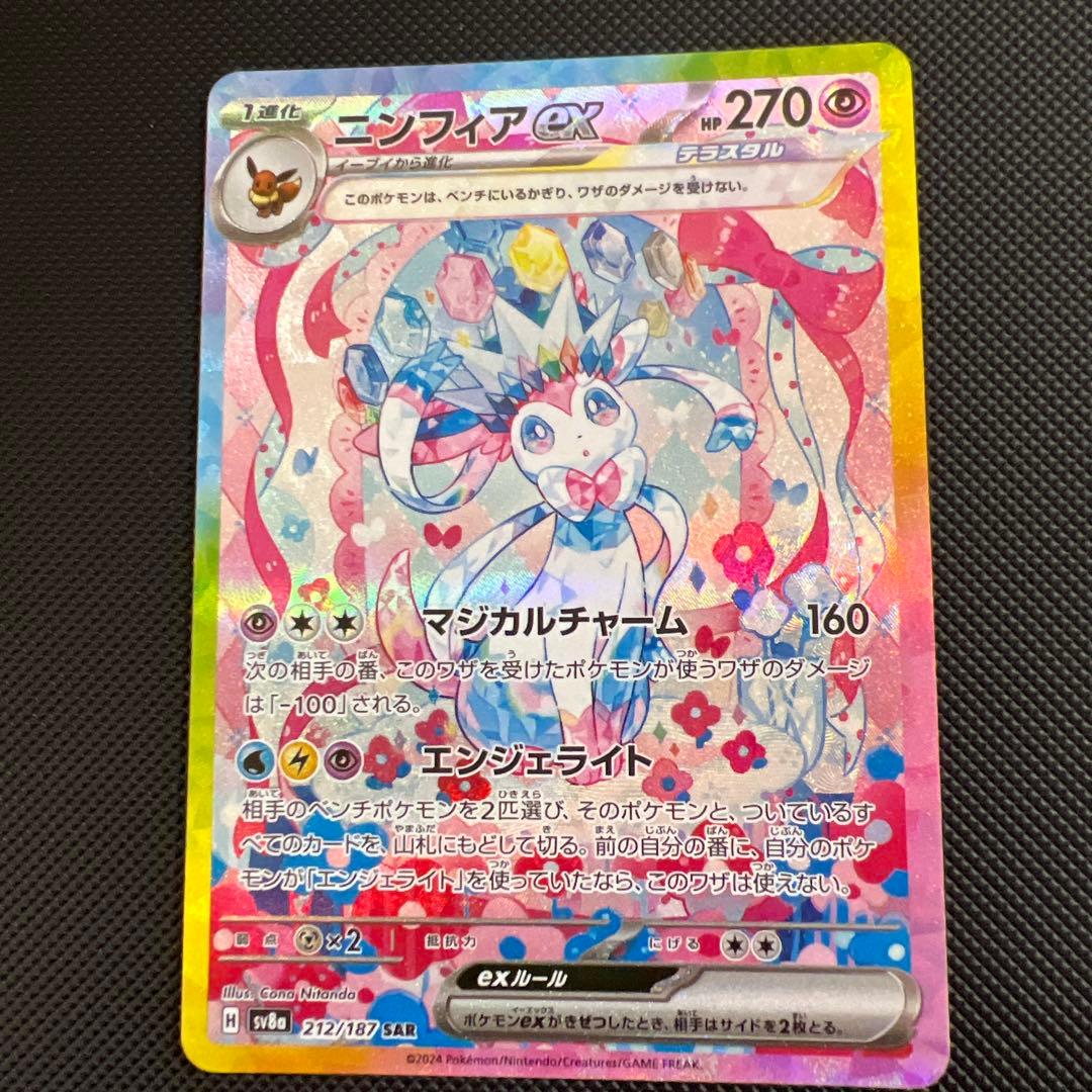 お値下げしました！【美品】ニンフィアex SAR SV8a テラスタルフェスex