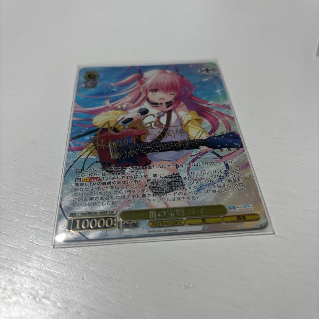 SSP 一番の宝物　ユイ　自引き