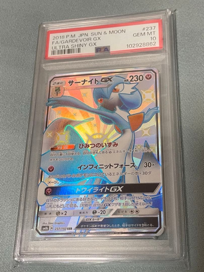 【PSA10】サーナイト gx ssr