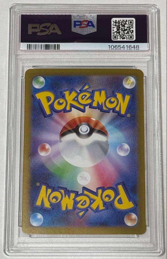 ナンジャモのハラバリーex SAR SV9 バトルパートナーズ psa10