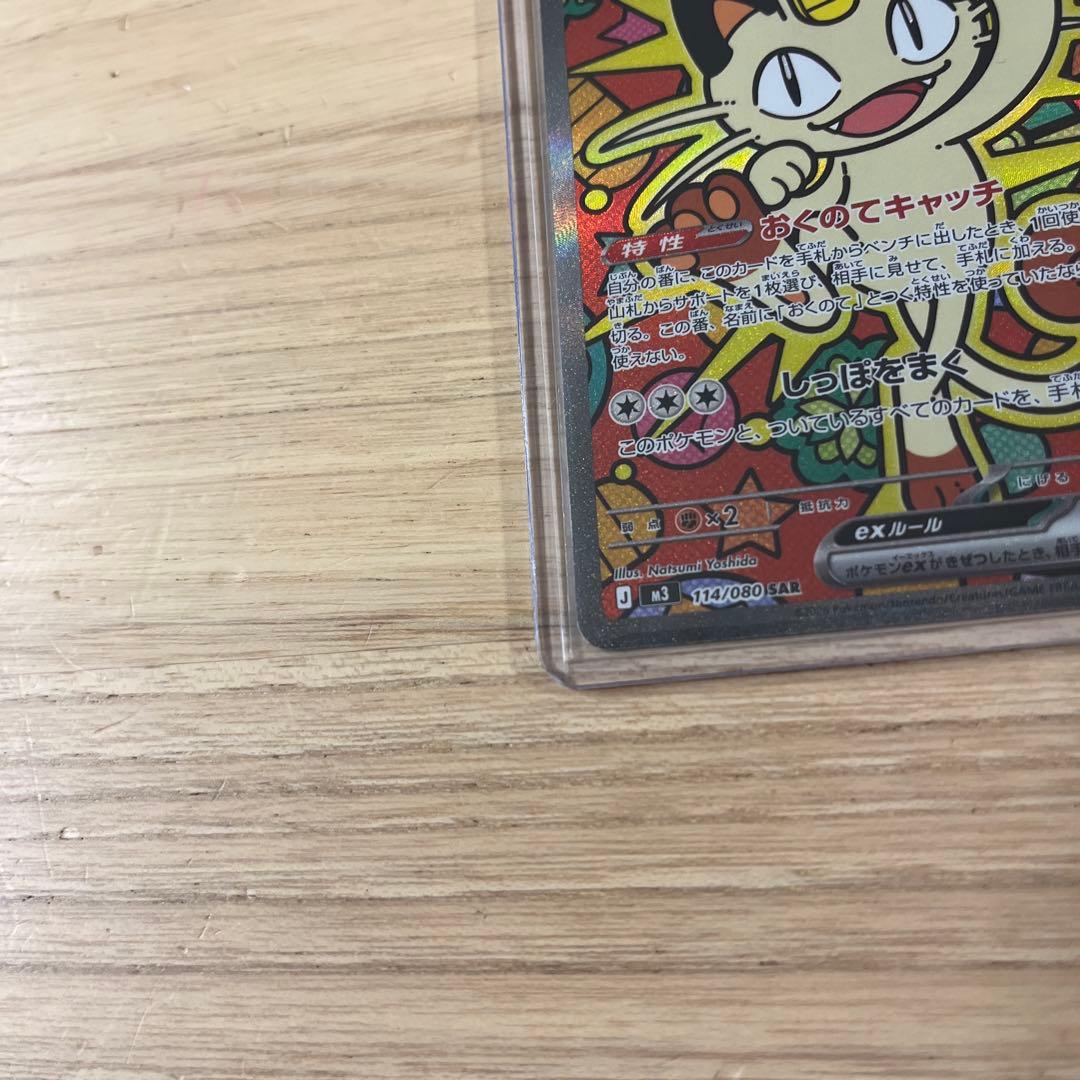 最終値下げ！　ムニキスゼロ　ニャースSAR