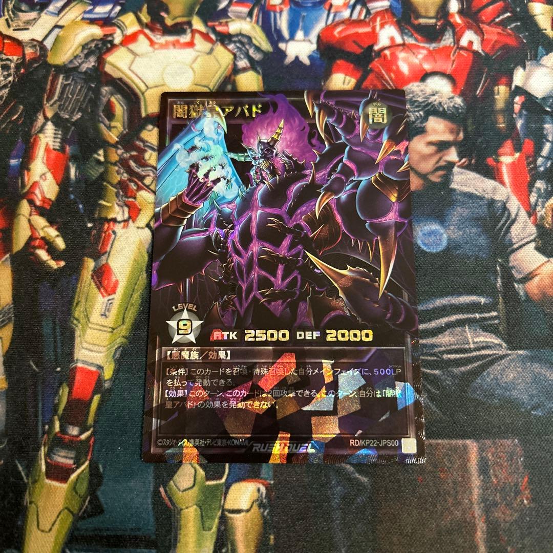 闇獄皇アバド オーバーラッシュレア