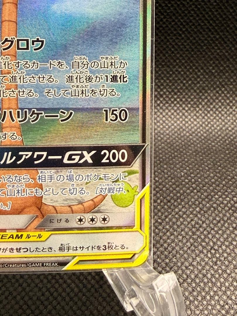 モクロー&アローラナッシーGX SR SM10b スカイレジェンド 056/0…