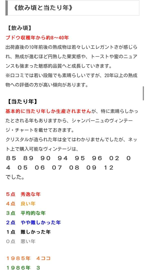 クリスタル 2008年　箱入り