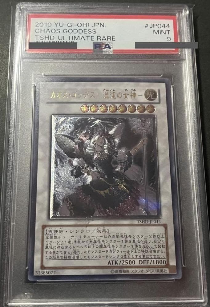 【PSA9:鑑定81枚】カオス・ゴッデス－混沌の女神－ 遊戯王