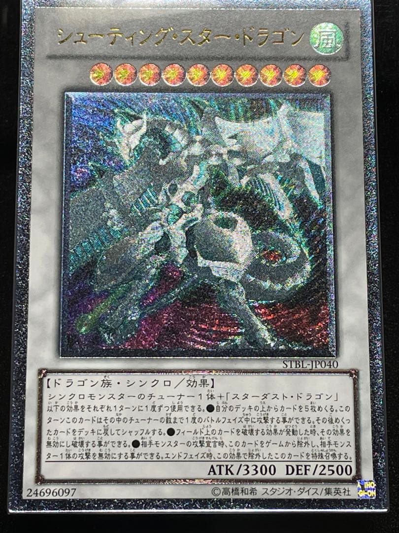 麒*児様 【ARS鑑定10+】完美品　シューティングスタードラゴン　レリーフ　日