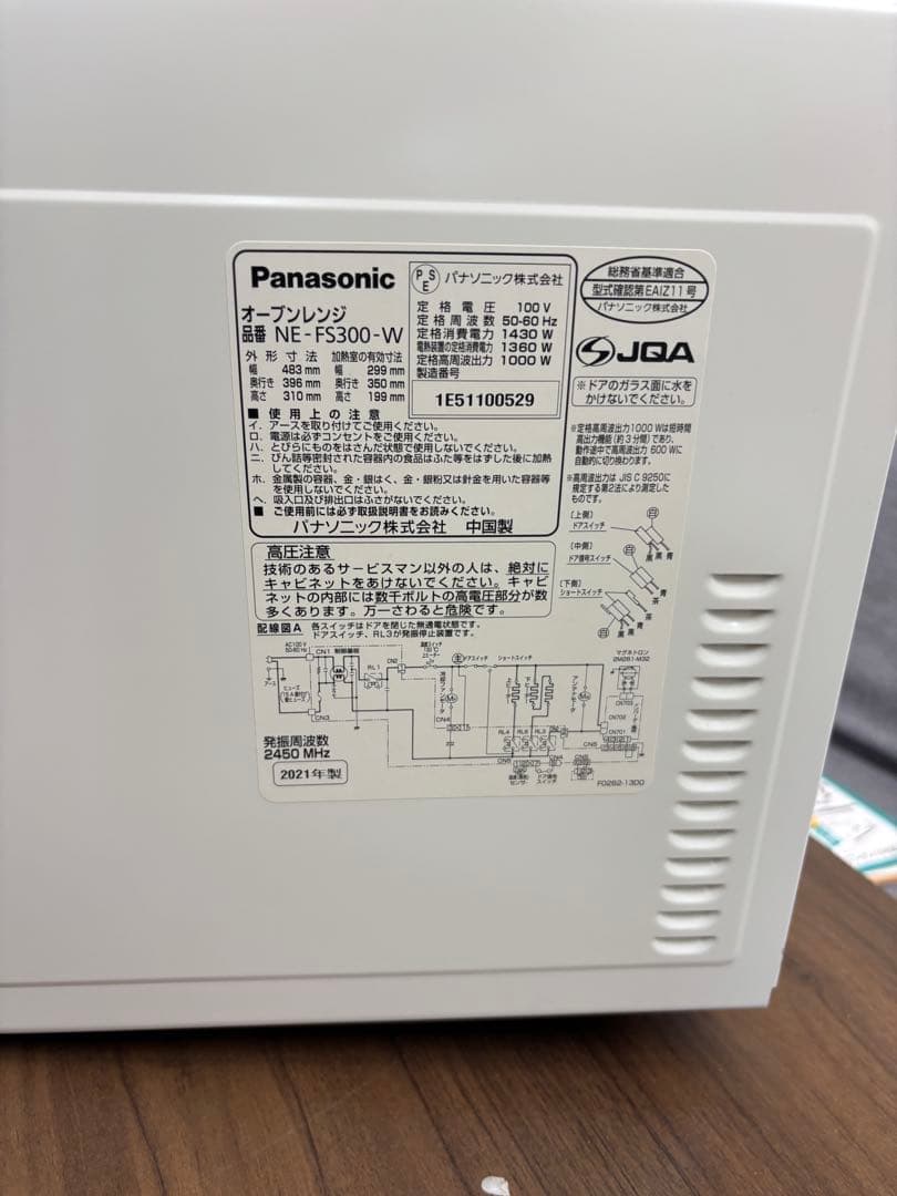 2021年製Panasonicオーブンレンジ　NE-FS300-W Ｔ