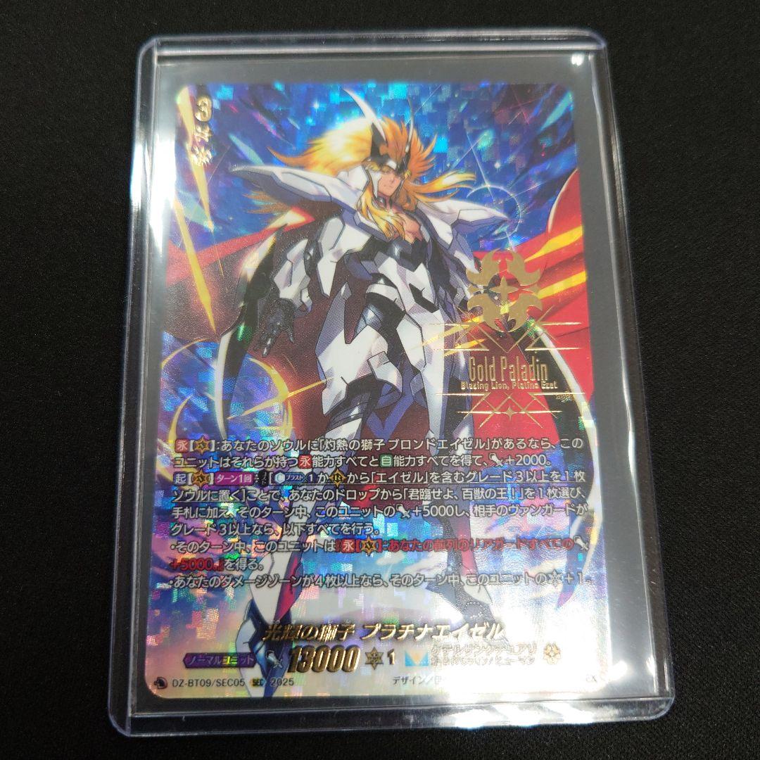 ヴァンガード 光輝の獅子 プラチナエイゼル SEC DZ-BT09 超勇爆裂