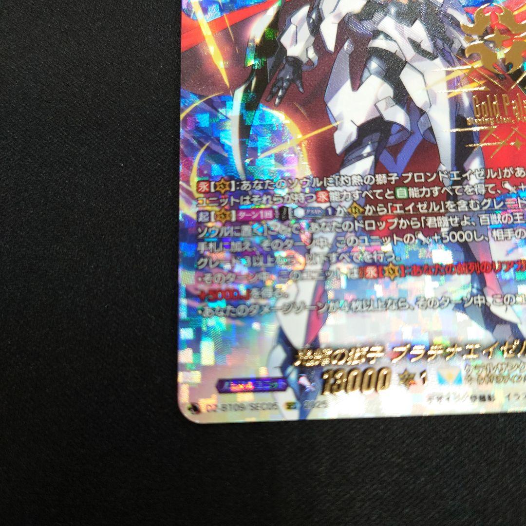 ヴァンガード 光輝の獅子 プラチナエイゼル SEC DZ-BT09 超勇爆裂