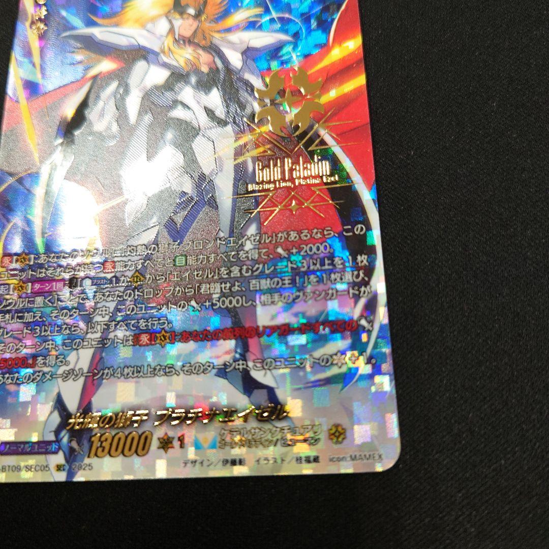 ヴァンガード 光輝の獅子 プラチナエイゼル SEC DZ-BT09 超勇爆裂