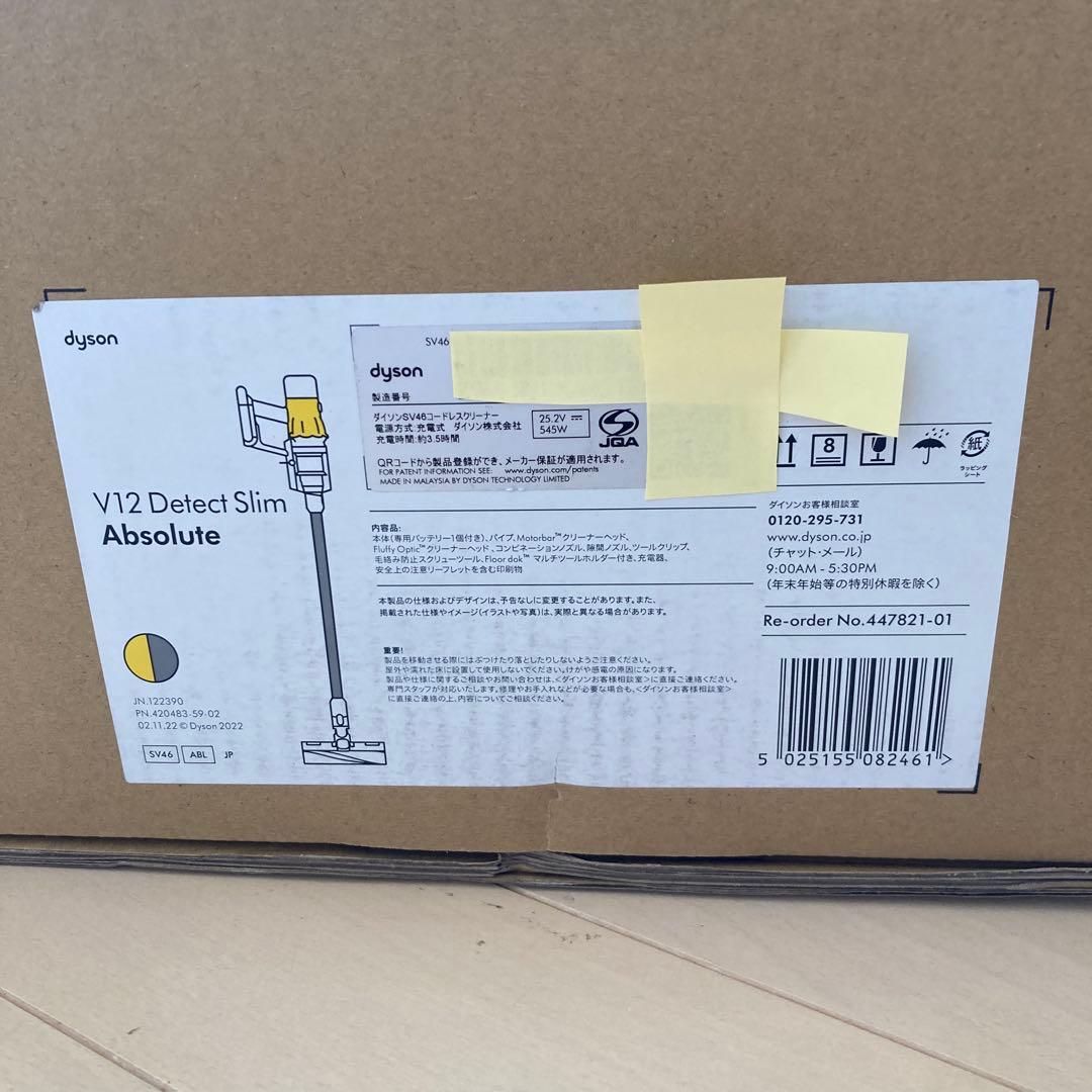 新品未使用未開封Dyson V12 Detect Slim Absolute