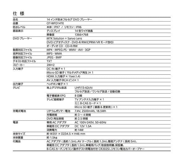 防水14インチフルセグDVD 防水レベルIPX7高い防水性能、キッチンやお風呂等