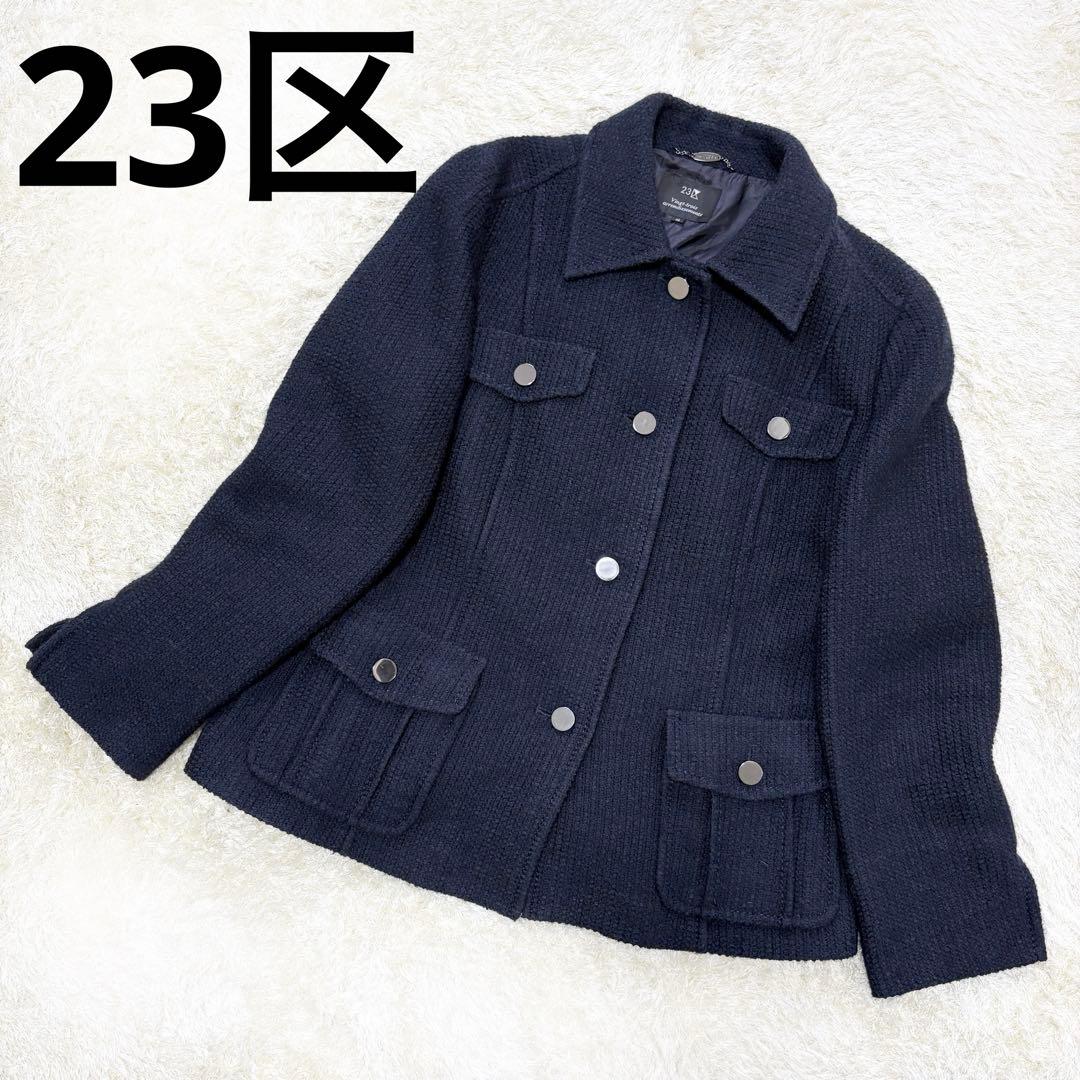 【美品】23区　ツイード　ウール　ジャケット　ネイビー　大きめサイズ　48 5L