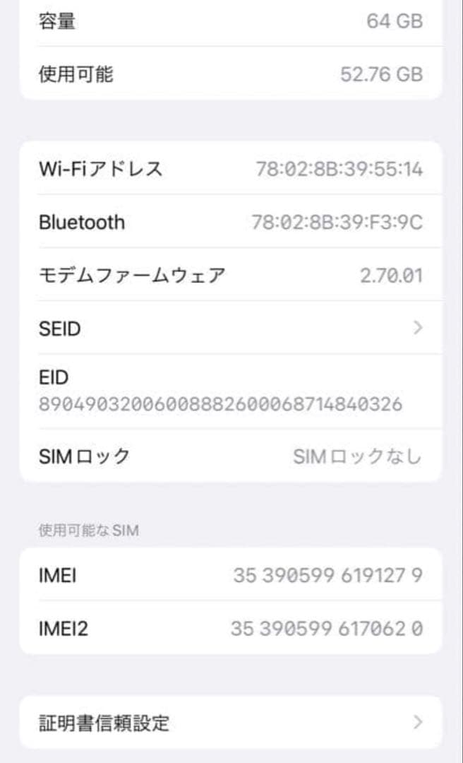 Apple iPhone 12 ホワイト 64GB SIMフリー