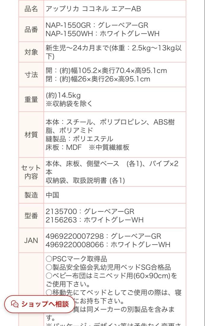 アップリカ　ココネル　ミニ　ミルクホワイト