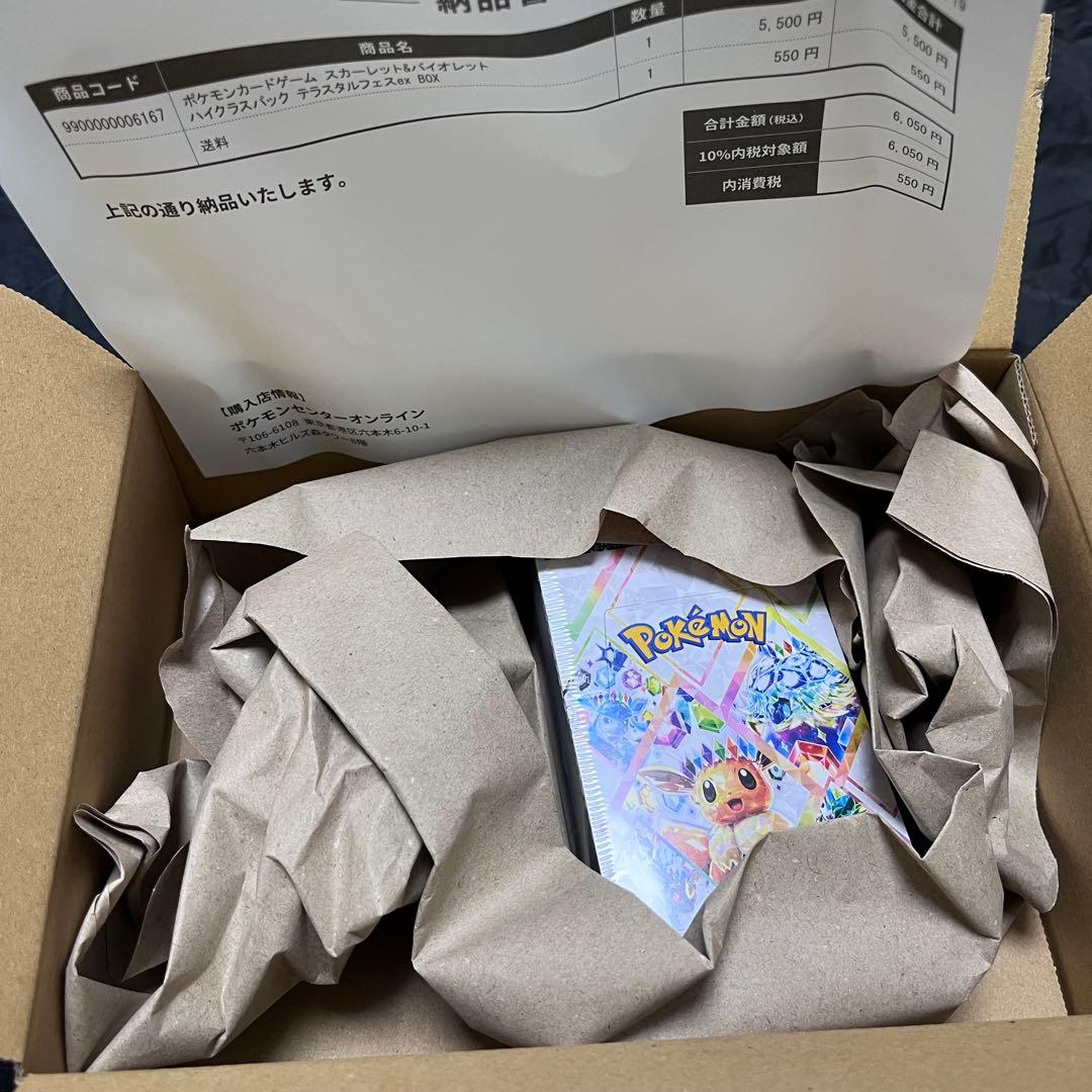 ポケモンカード テラスタルフェスex 新品・未開封・シュリンク付 1BOX