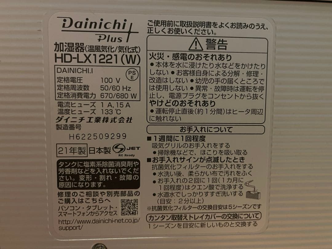 Dainichi 加湿器 HD-LX1221(W)