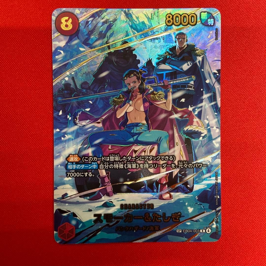 スモーカー&たしぎ SP