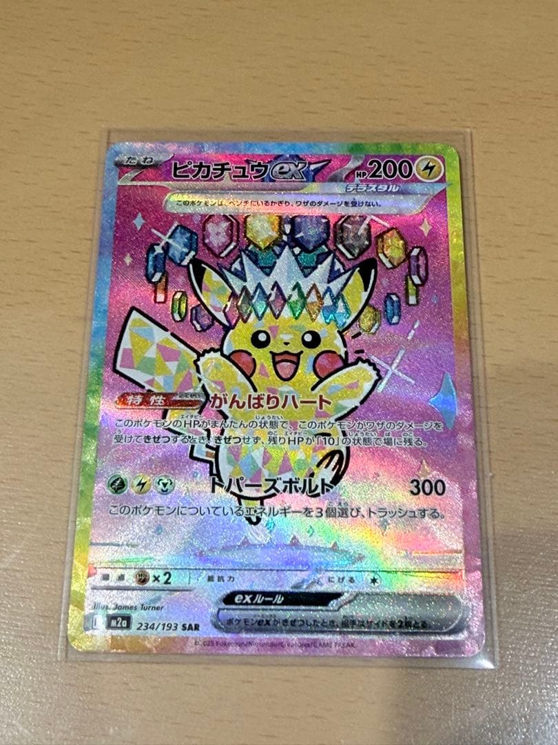 【美品】ポケモンカード SAR ピカチュウex