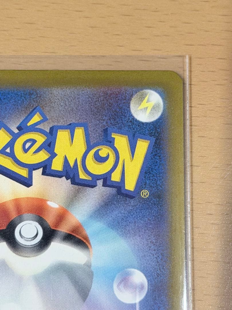 【美品】ポケモンカード SAR ピカチュウex