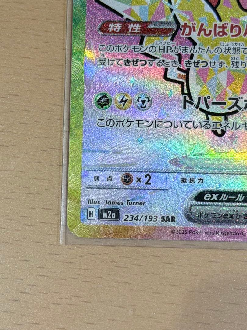 【美品】ポケモンカード SAR ピカチュウex