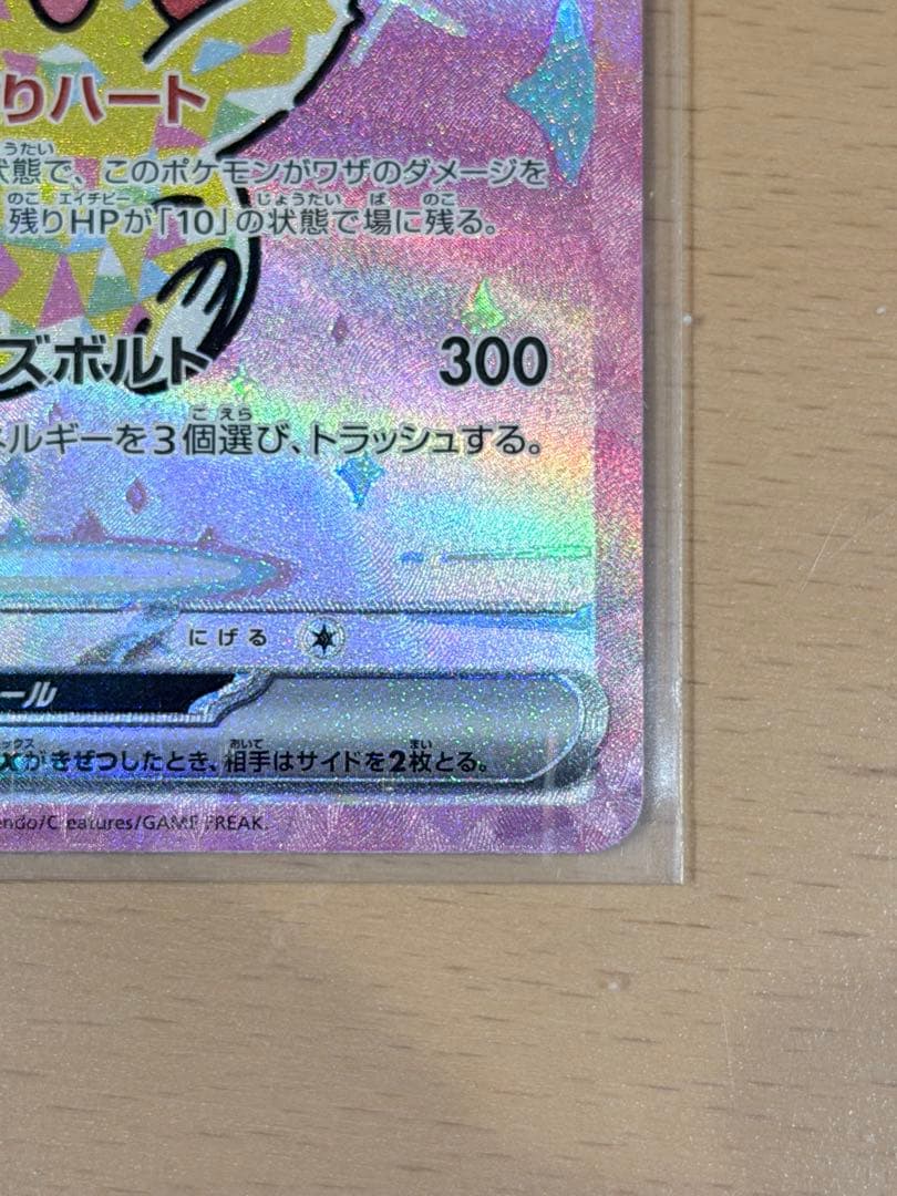 【美品】ポケモンカード SAR ピカチュウex