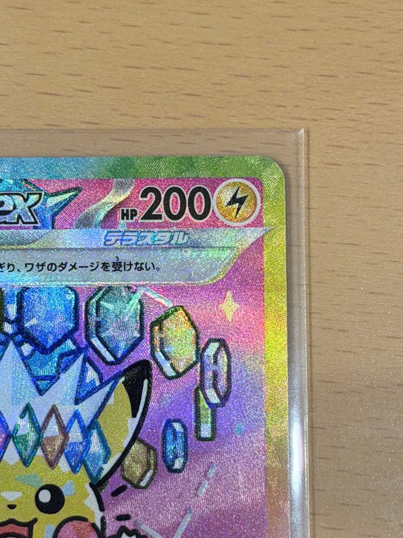 【美品】ポケモンカード SAR ピカチュウex