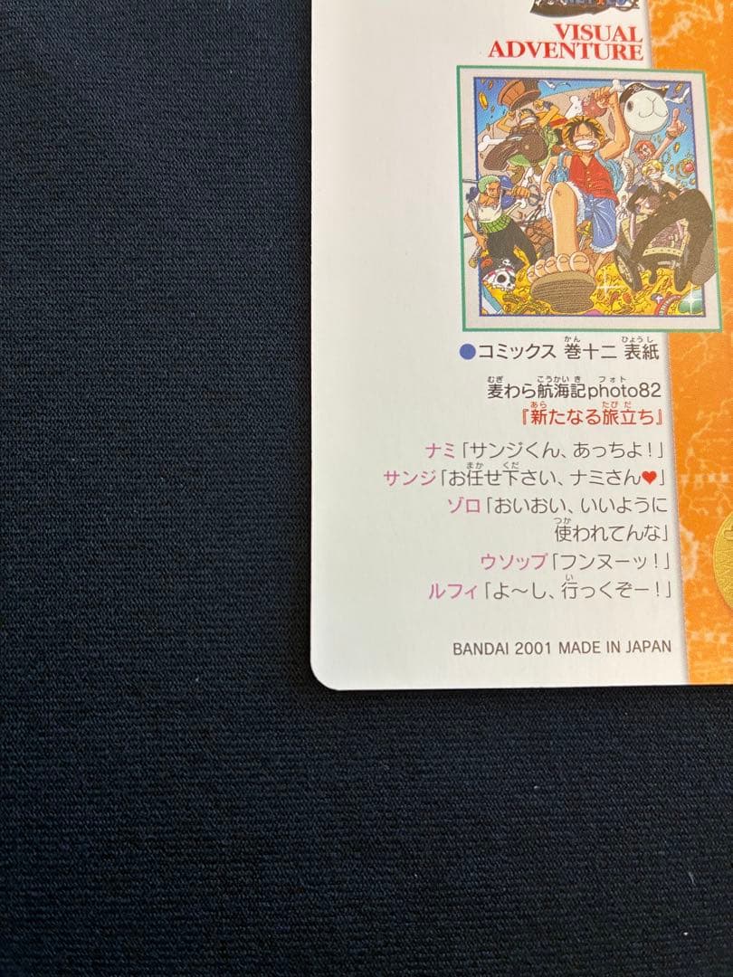 ワンピース ビジュアルアドベンチャー 2001年 希少 「新たなる旅立ち」