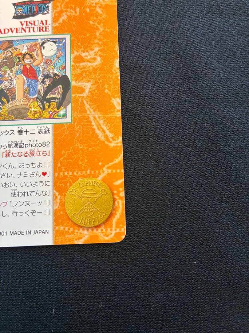 ワンピース ビジュアルアドベンチャー 2001年 希少 「新たなる旅立ち」