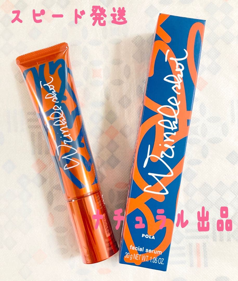 【新品】POLA ホワイトショット　セラムUV 0.6g×50包