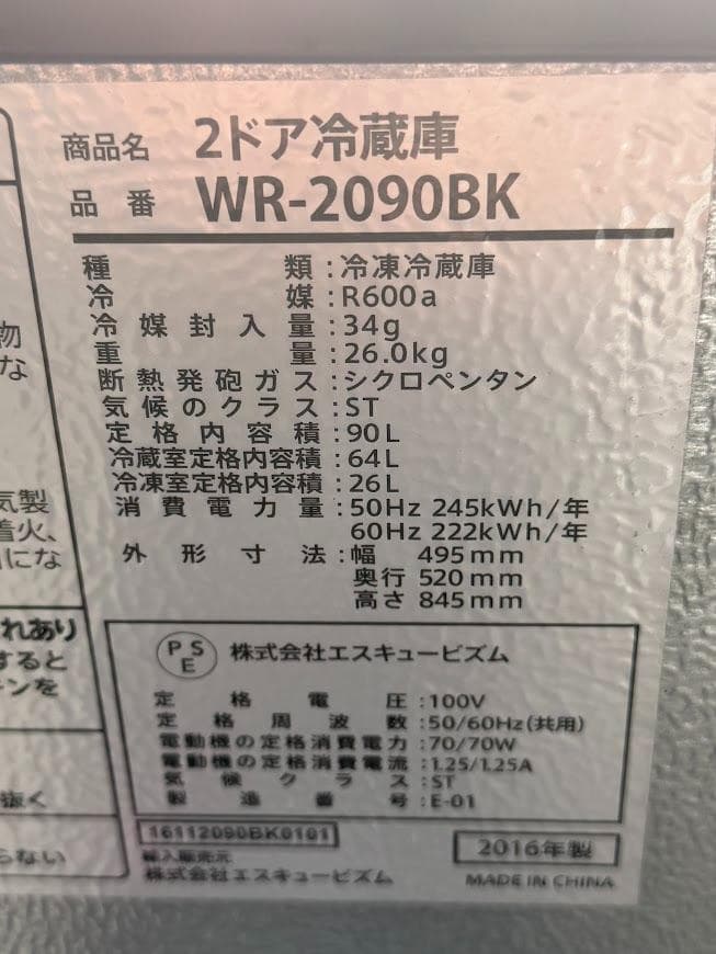 エスキュービズム 2ドア冷蔵庫 2016年 キッチン 家電 黒色 大阪市