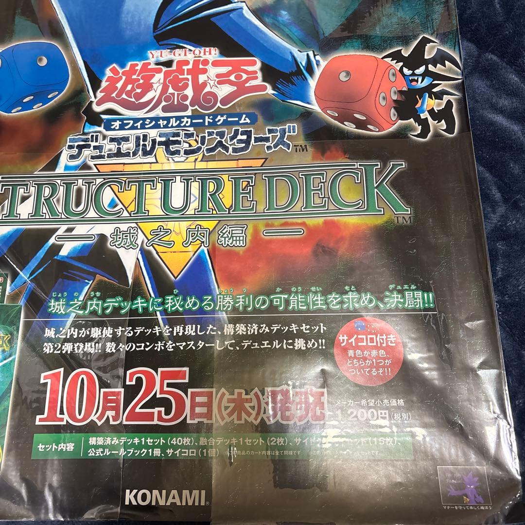 遊戯王 ストラクチャーデッキ城之内編　デュエルモンスターズ　ポスター