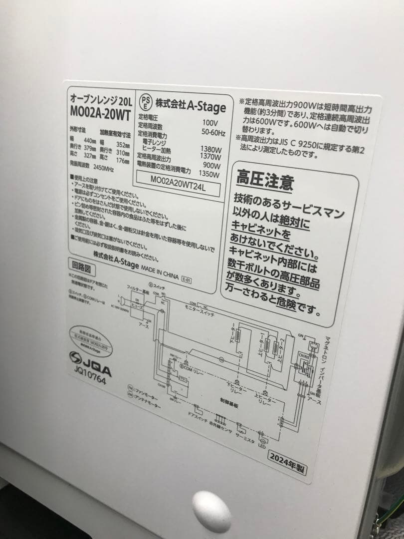 【開封未使用品】オーブンレンジ MO02A-20WT 2024年式 20L