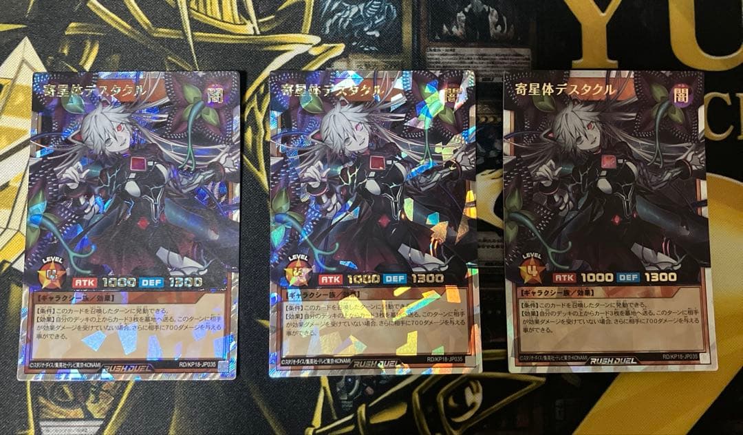 ラッシュデュエル　寄星体デスタクル　オーバーラッシュレア3枚セット