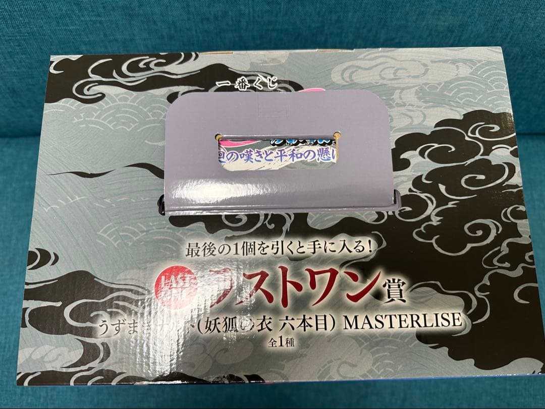 一番くじNARUTO ラストワン賞　うずまきナルト　妖狐の衣六本目+おまけ付き