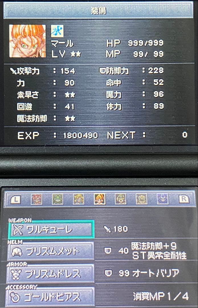 【全員LV99・最強装備‼️】クロノ トリガー　DS 3DS