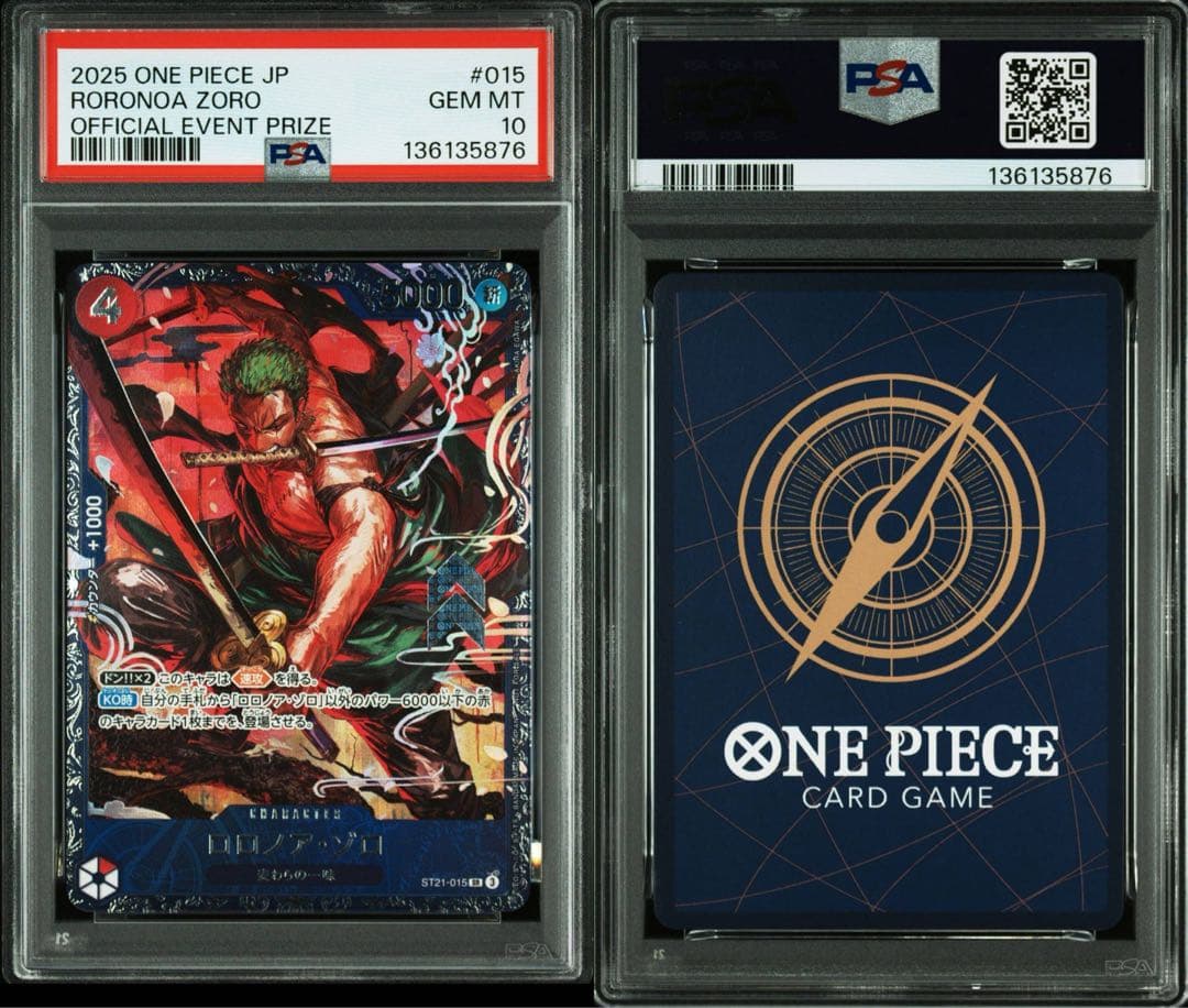 ワンピースカードゲーム ロロノア・ゾロ フラッグシップバトル PSA10